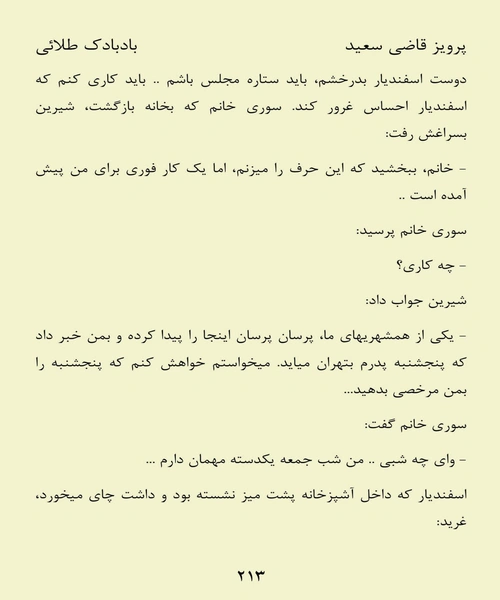 بادبادک طلایی - نمونه اول - جزیره کتاب های الکترونیکی